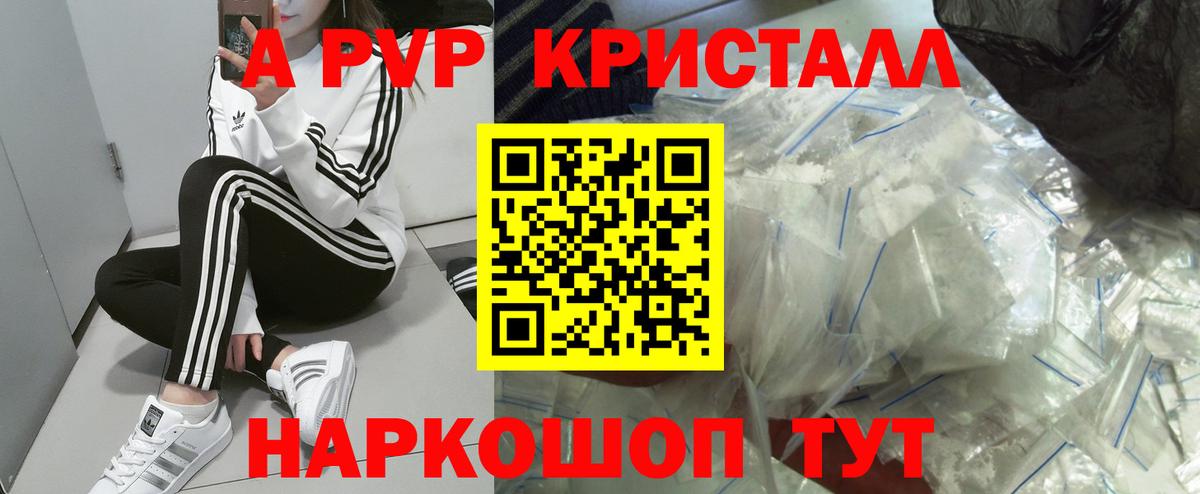 Alfa_PVP  A-PVP кристаллы  Вход с VPN  Ярославль  А ПВП кристаллы  A-PVP крисы CK 