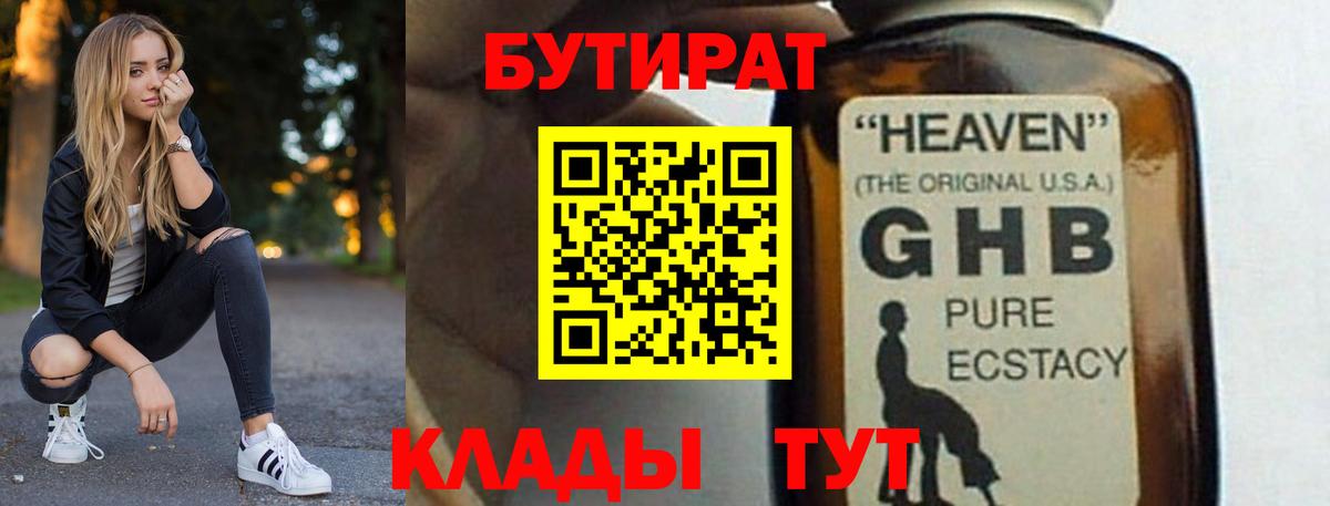 БУТИРАТ 99%  Вход с VPN  Ярославль 