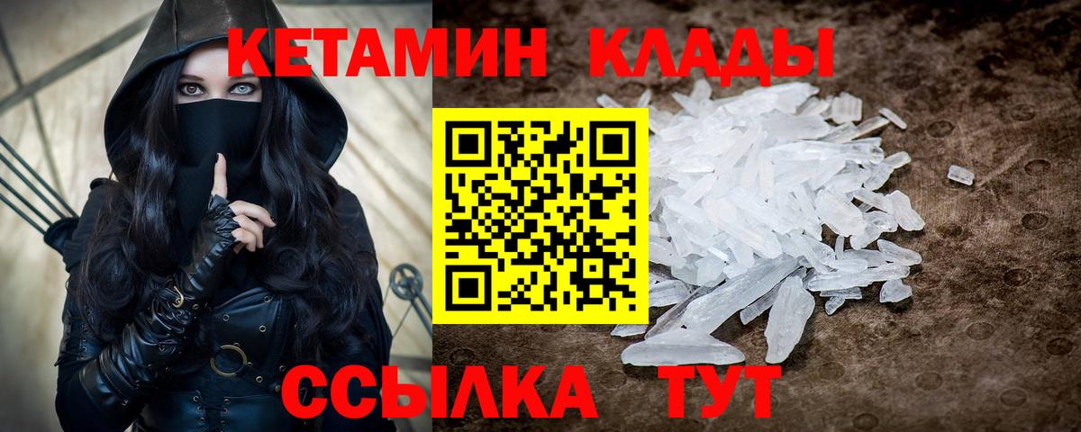 Кетамин VHQ  Кетамин VHQ  Вход с VPN  Ярославль 