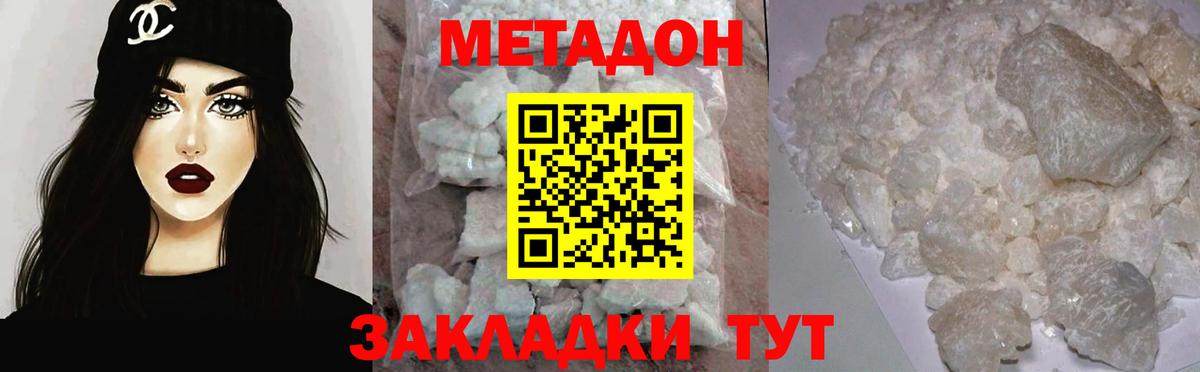 МЕТАДОН кристалл Ярославль